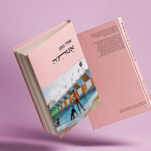 הספר אֻנוּתֵ'ה מעת שולי כתב